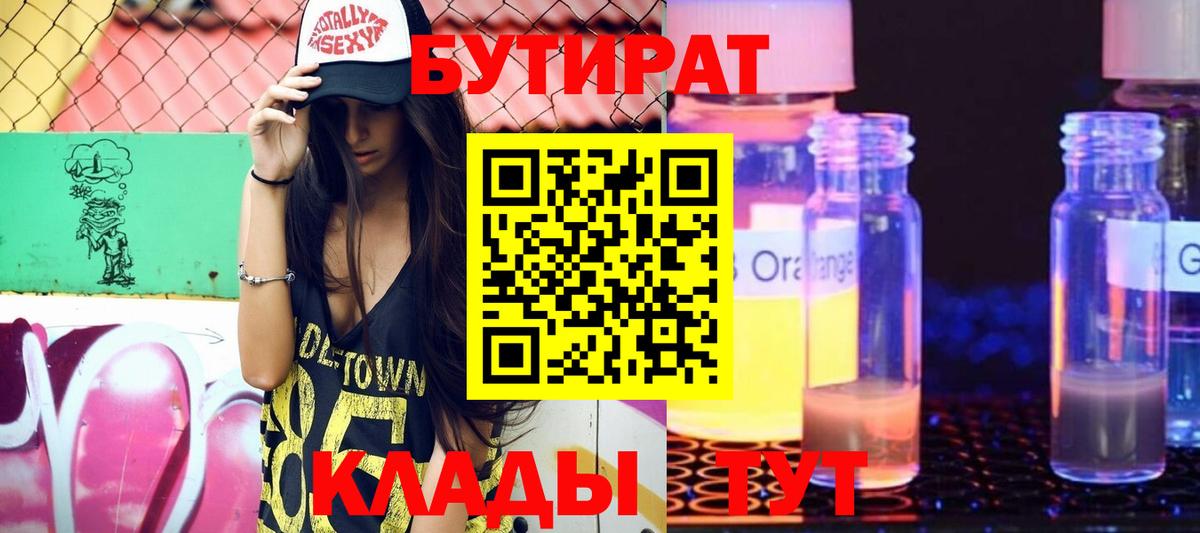 БУТИРАТ 99% Верхняя Салда