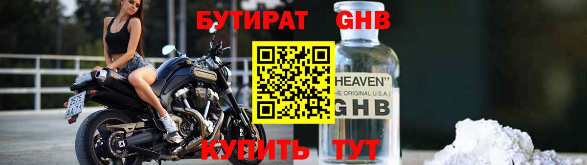 Верхняя Салда  БУТИРАТ оксибутират  Вход с VPN 