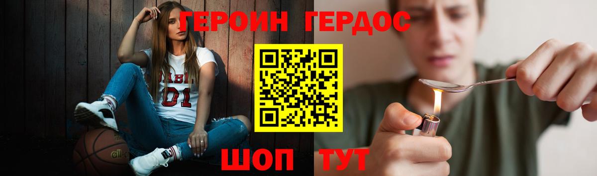 ГЕРОИН Heroin  Вход с VPN  Верхняя Салда 